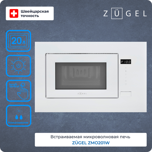 Микроволновая печь ZUGEL ZMO201W