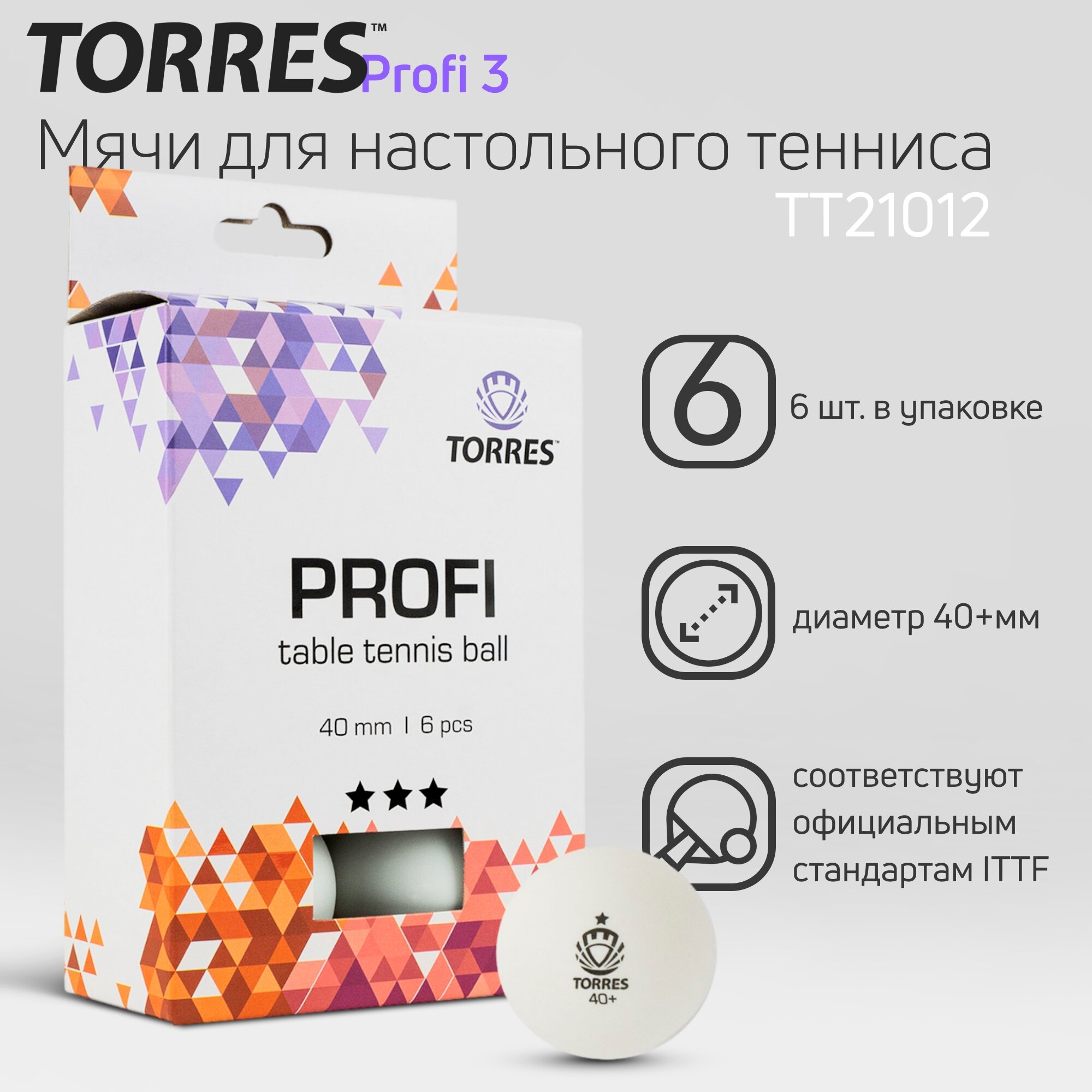 Мяч для настольного тенниса TORRES диаметр 40+ TT21012 белый