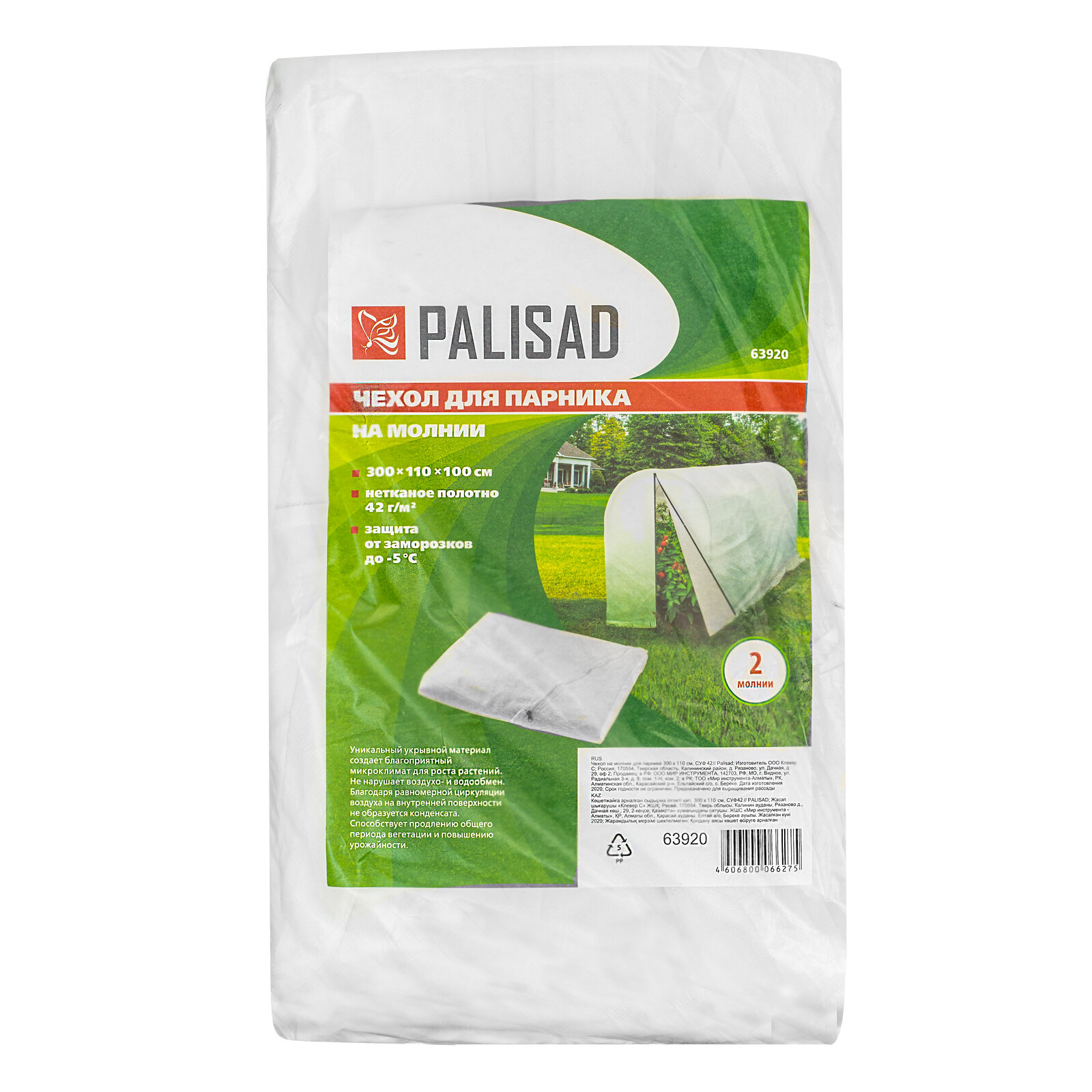 чехол для парника PALISAD 340х105х100см на молнии - фото №5