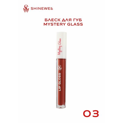 SHINEWELL Блеск для губ MYSTERY GLASS