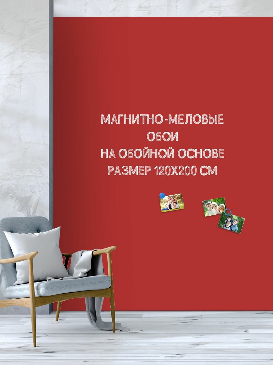 фото Магнитные меловые обои "UNIWALL" 120 х200 см, томат, обои для детской комнаты/для кухни и для офиса