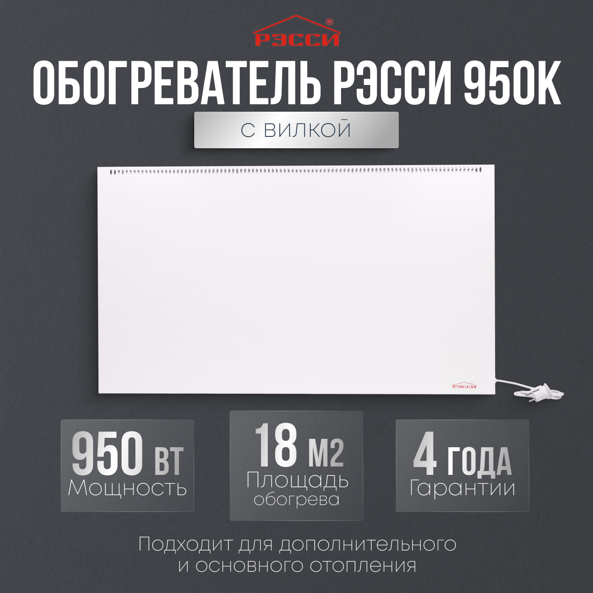 фото Обогреватель Рэсси 950К (18 кв. м.), белый