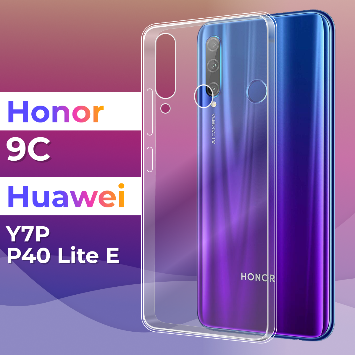 Тонкий силиконовый чехол для смартфона Honor 9C, Huawei Y7p, Huawei P40 lite E / Чехол для Хонор 9Ц, Хуавей Ю7П, Хуавей П40 Лайт Е (Прозрачный)