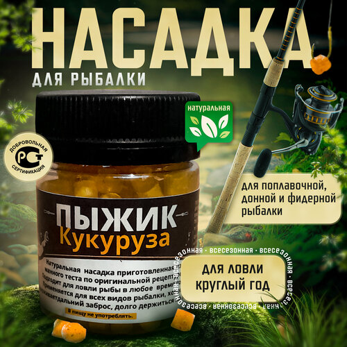 фото Рыболовная насадка "пыжик" кукуруза, 5мм // насадка на крючок/ для рыбалки/ нет бренда