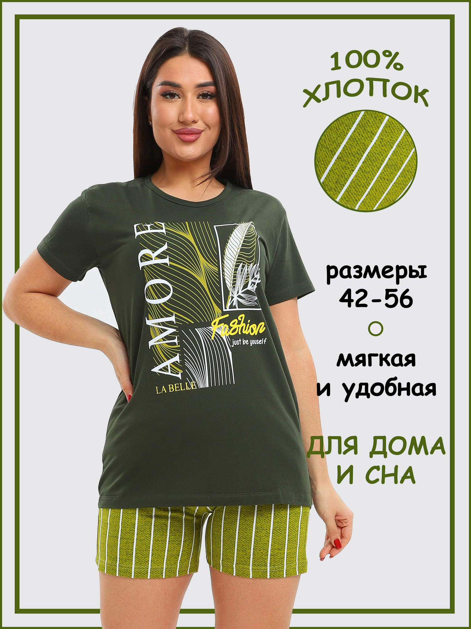 Пижама soft home
