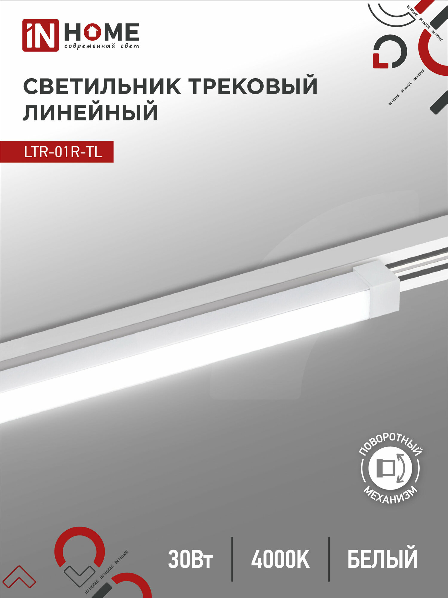 Светильник трековый линейный светодиодный поворотный LTR-01R-TL 3040W 30Вт 4000К 475мм 120гр белый серии TOP-LINE IN HOME