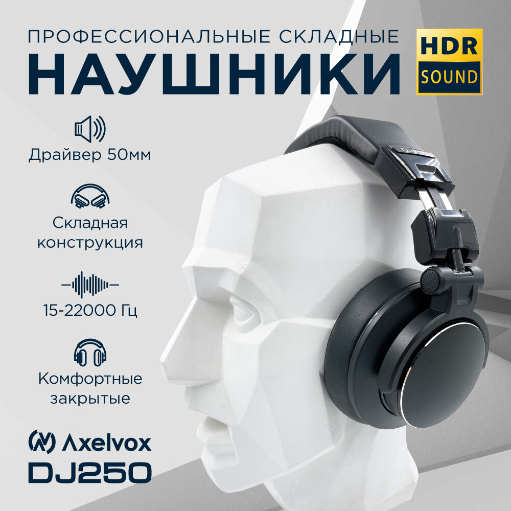 Проводные студийные диджейские наушники Axelvox DJ250