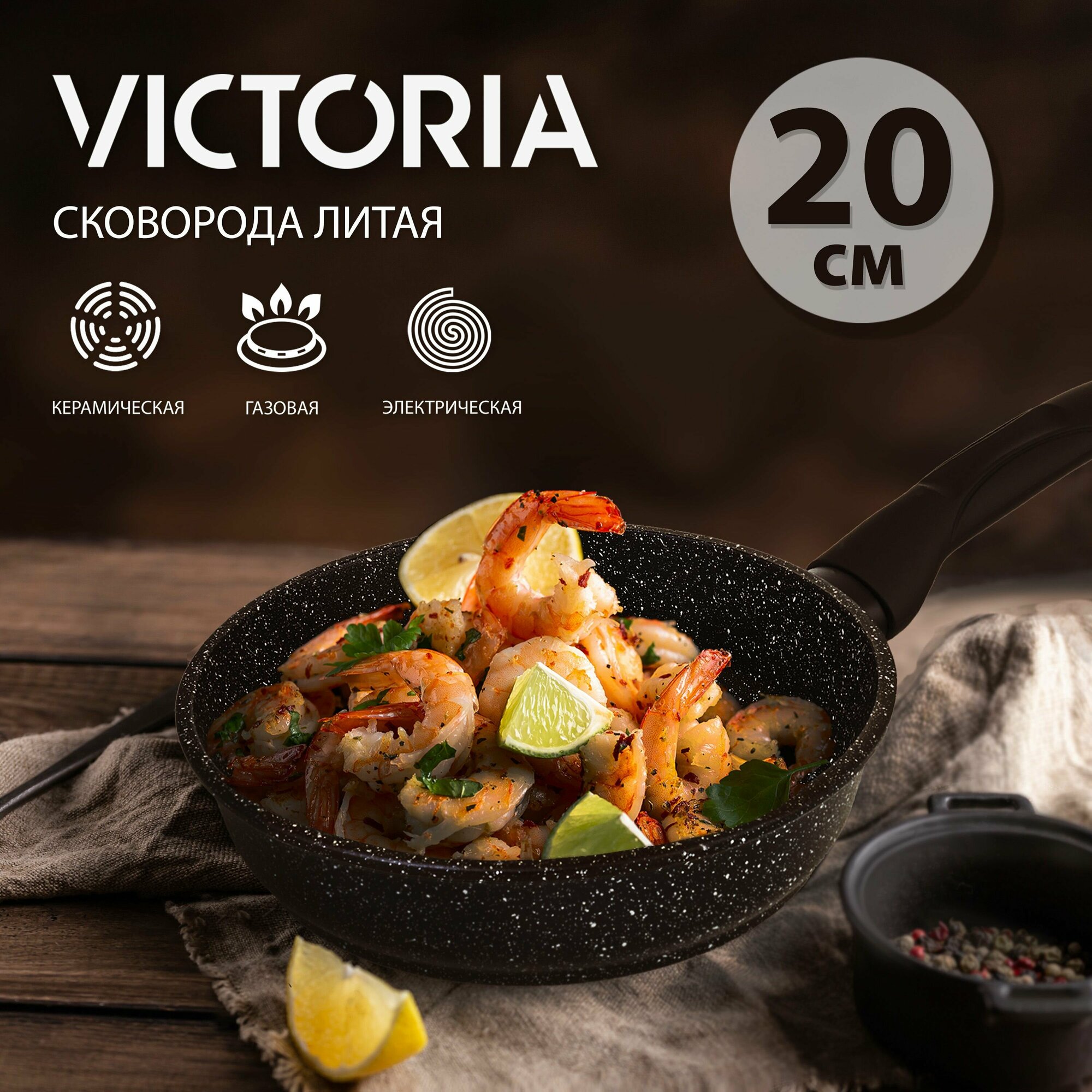 Сковорода VICTORIA "Гранит", 20 см, черная
