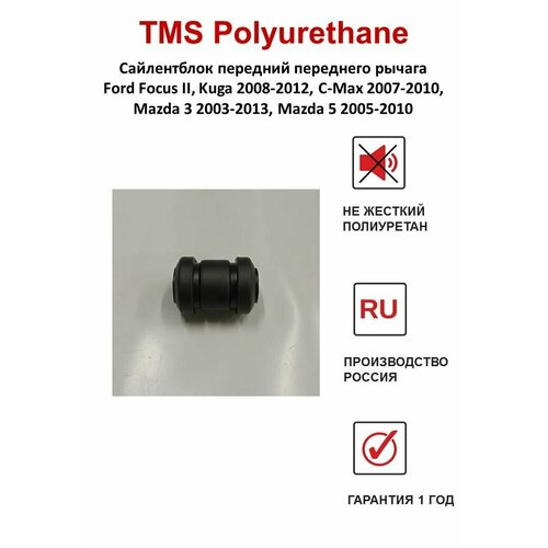 Сайлентблок передний переднего рычага для Ford Focus I, II, Kuga CBV, C-Max, Mazda 3, 5