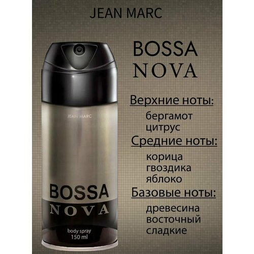 Дезодорант мужской Bossa Nova, 150мл. jean marc дезодорант спрей женский blue caffe 75 мл