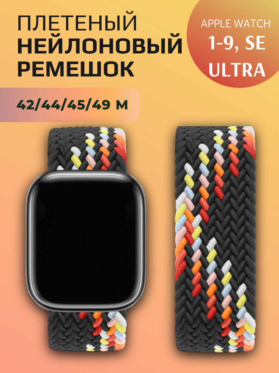 Нейлоновый ремешок для Apple Watch Series 1-9 SE SE 2 и Ultra Ultra 2; смарт часов 42 mm / 44 mm / 45 mm /49 mm; размер L (165 mm) черная радуга