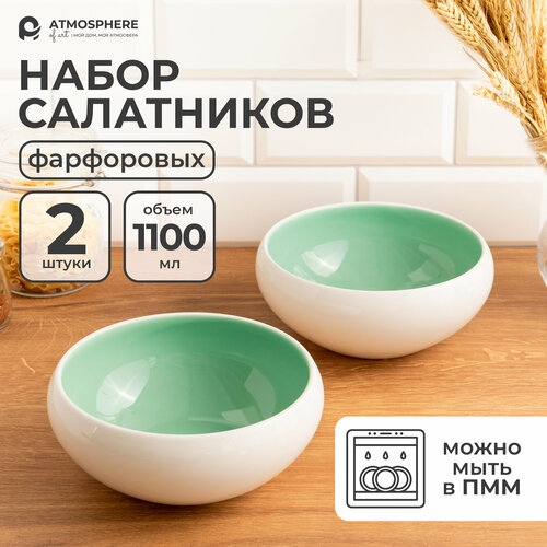 Набор салатников 2 шт 1100 мл фарфоровая посуда боул 2099₽