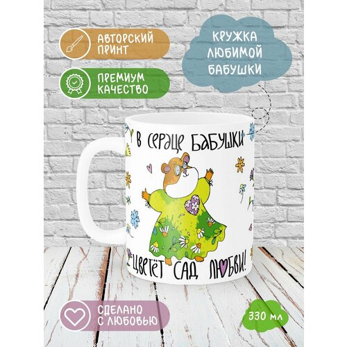 Кружка Printech "бабушке юмор прикол в подарок на ДР Хомячок" 330мл CU-PP16P4-W/S белый