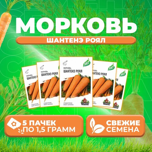 Морковь Шантенэ Роял, 1,5г, Удачные семена, серия ХИТ (5 уп) морковь шантенэ роял 2 0г удачные семена 5 уп