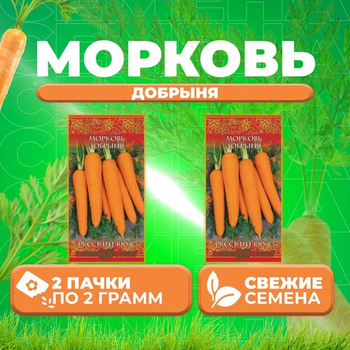 Морковь Добрыня, 2,0г, Гавриш, Русский вкус (2 уп) семена гавриш русский вкус морковь добрыня 2 г 10 уп