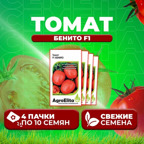 Томат Бенито F1, 10шт, AgroElita, Bejo (4 уп)