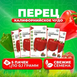 Перец сладкий Калифорнийское чудо, 0,1г, Удачные семена (5 уп)