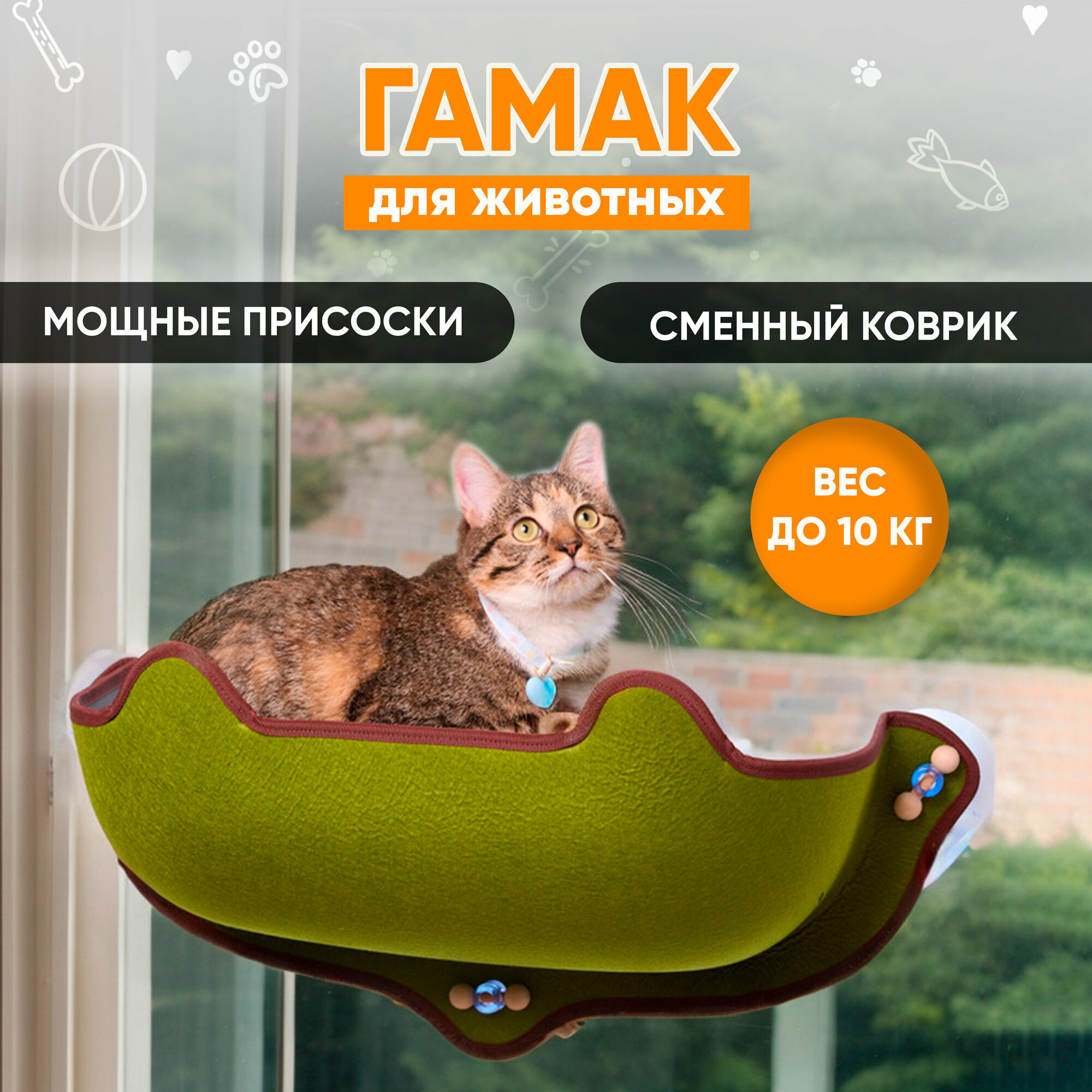 Гамак для кошек на окно на присосках, лежанка для кошек Mr Dog