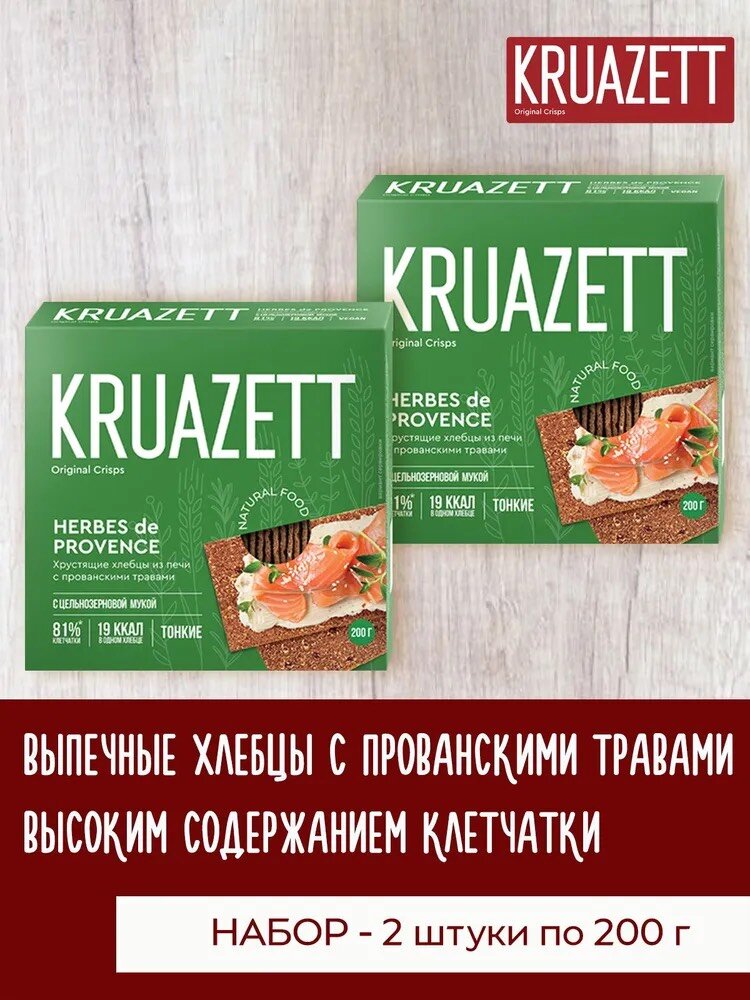 Хлебцы ржано-пшеничные тонкие с прованскими травами Kruazett, 2 штуки по 200г.