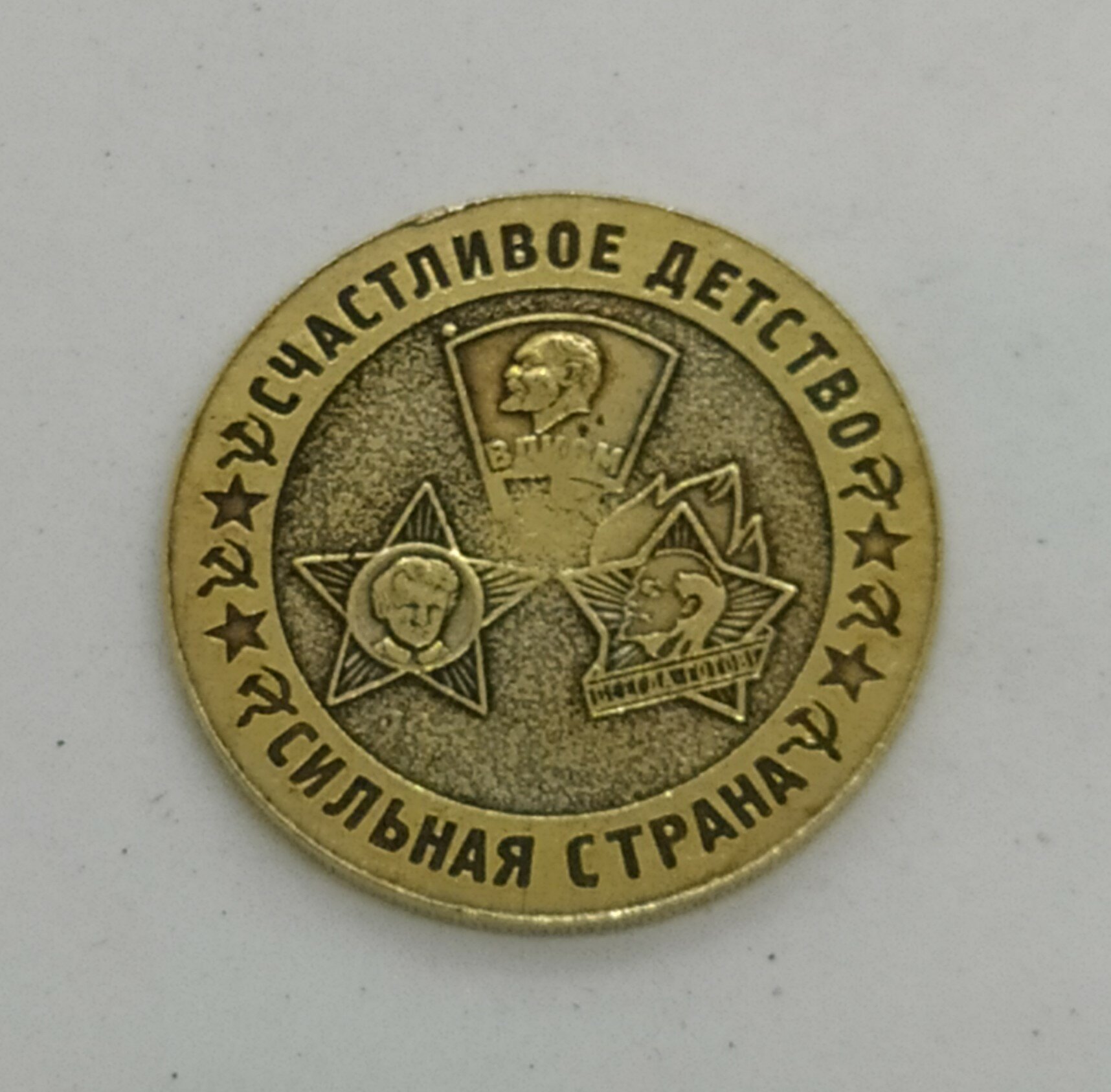 Монета сувенирная "рождённый В СССР "