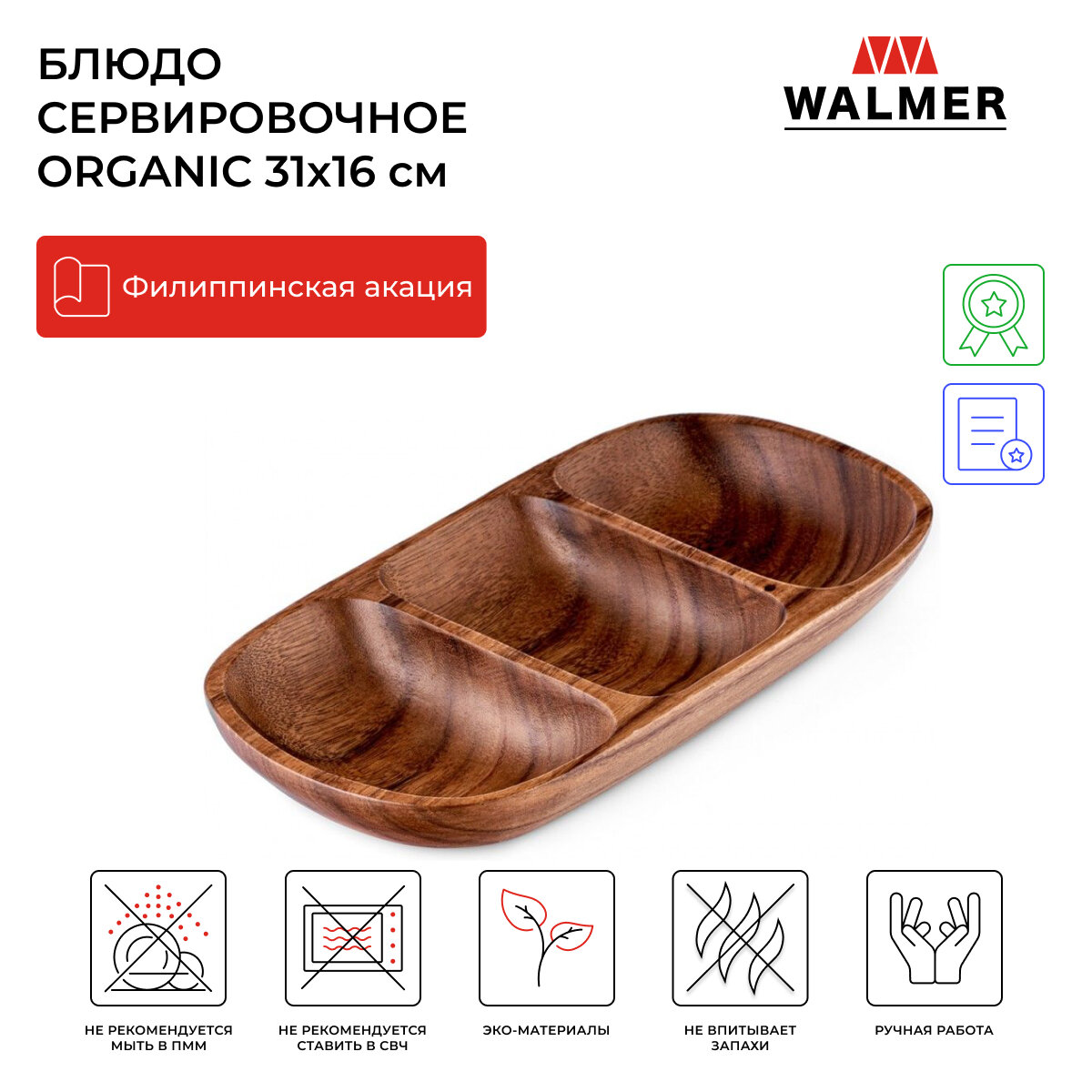 Блюдо сервировочное деревянное Walmer Organic, 31х16 см, цвет темное дерево