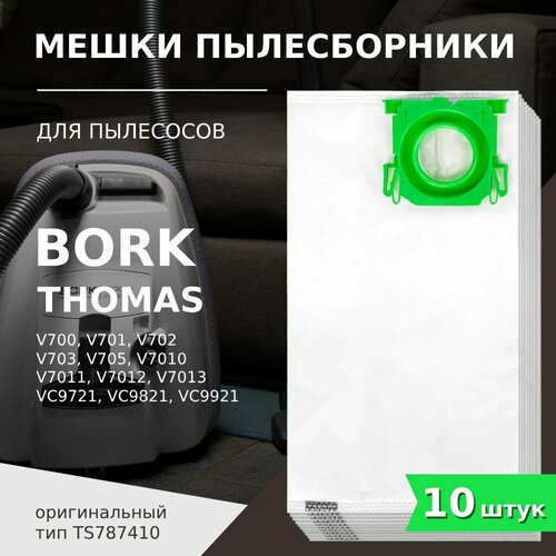 Мешки пылесборники (10 шт) для пылесосов BORK V700 V701 V702 V703 V705 V7010 V7011 V7012 V7013 VC9721 VC9821 / Thomas Airtec RC