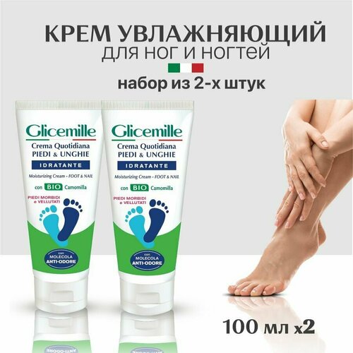 GLICEMILLE Крем для ног и ногтей увлажняющий 100 мл 2 шт 686₽