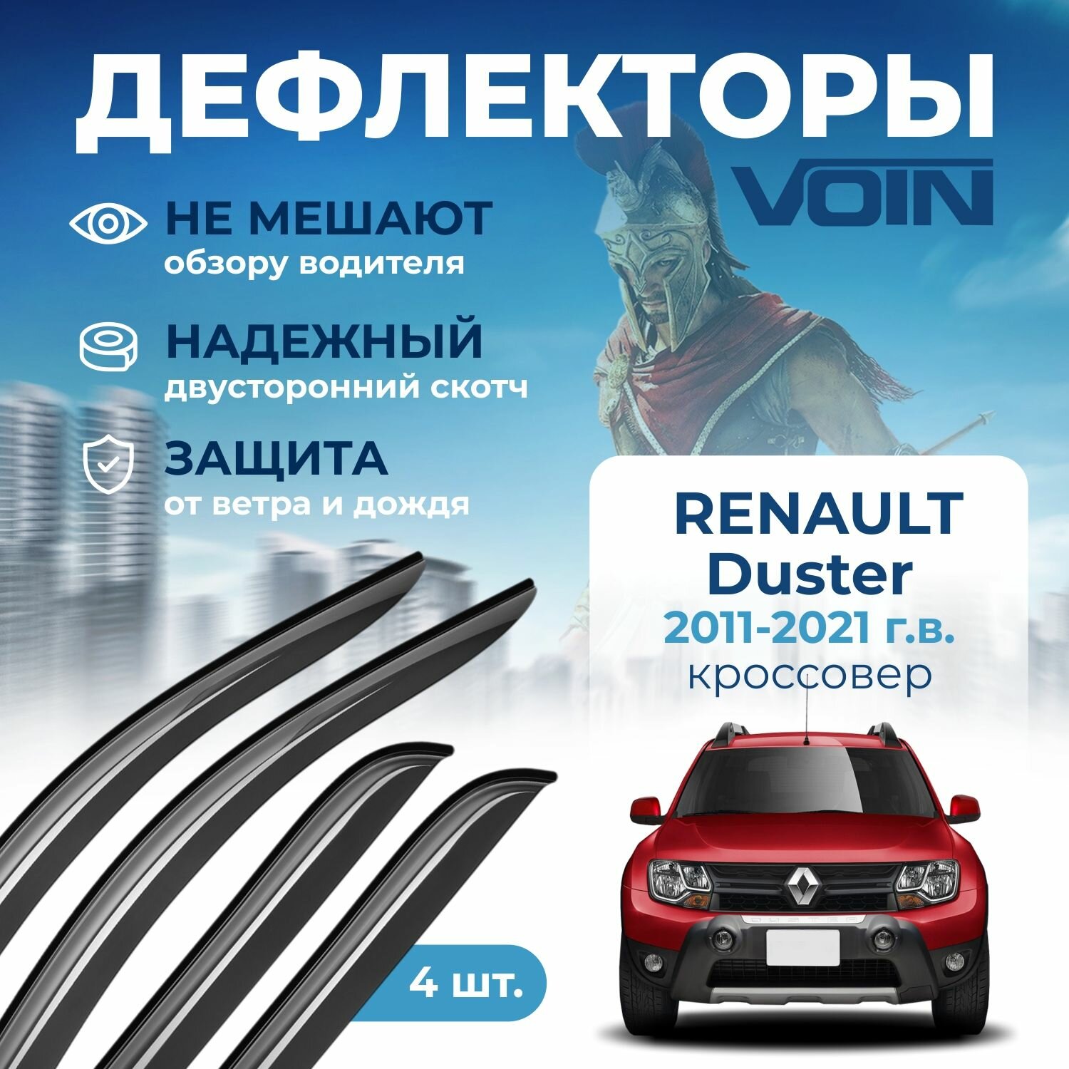 Дефлекторы окон VOIN на автомобиль Renault Duster 2011-2021/Nissan Terrano 2014-н. в. /кроссовер/накладные 4 шт