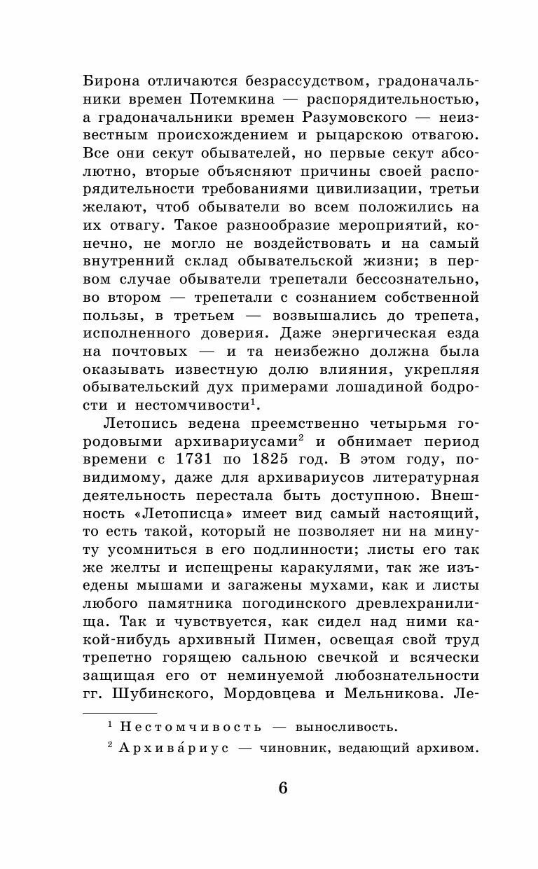 История одного города. Сказки (Салтыков-Щедрин Михаил Евграфович) - фото №9