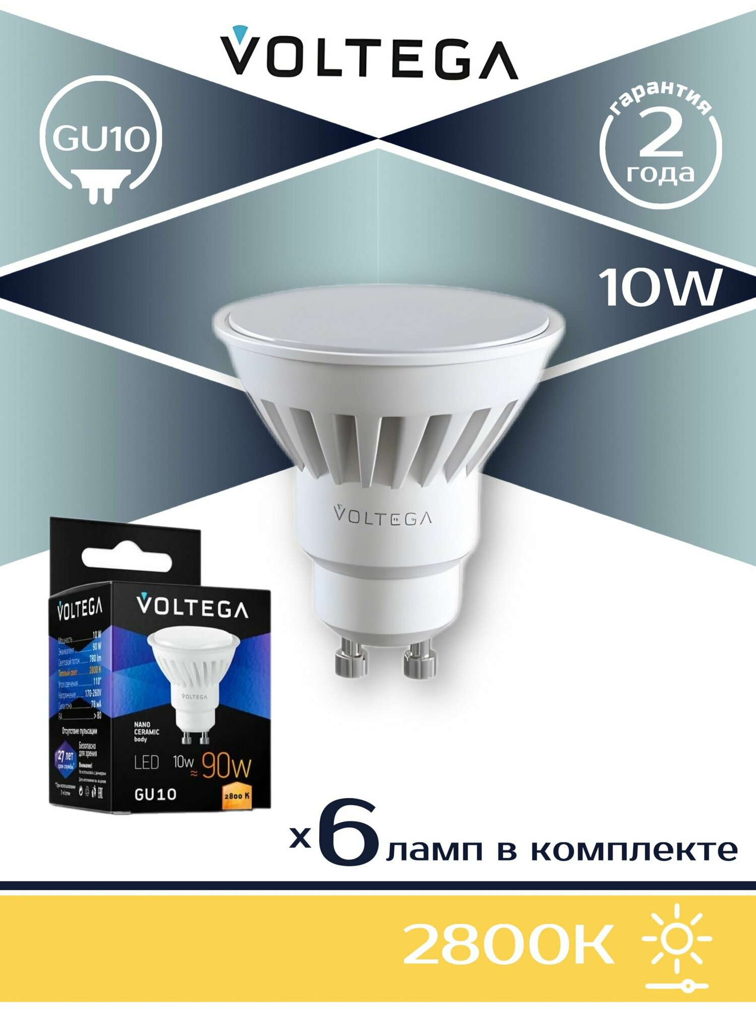 Лампа светодиодная Voltega GU10 10W 2800К матовая VG1-S1GU10warm10W-C 7072, 6шт