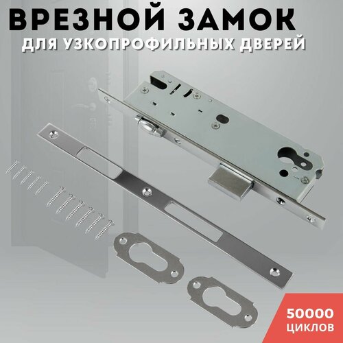 Замок дверной врезной, хром блестящий