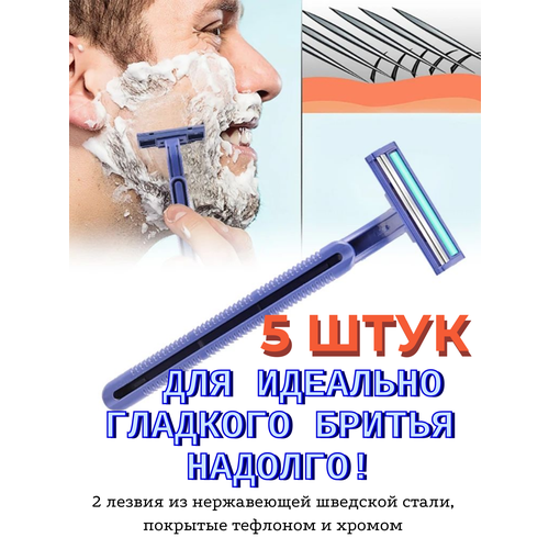 Бритва для мужчин одноразовая GOODMAX SL-3013 5шт с 2 лезвиями / бритва мужская