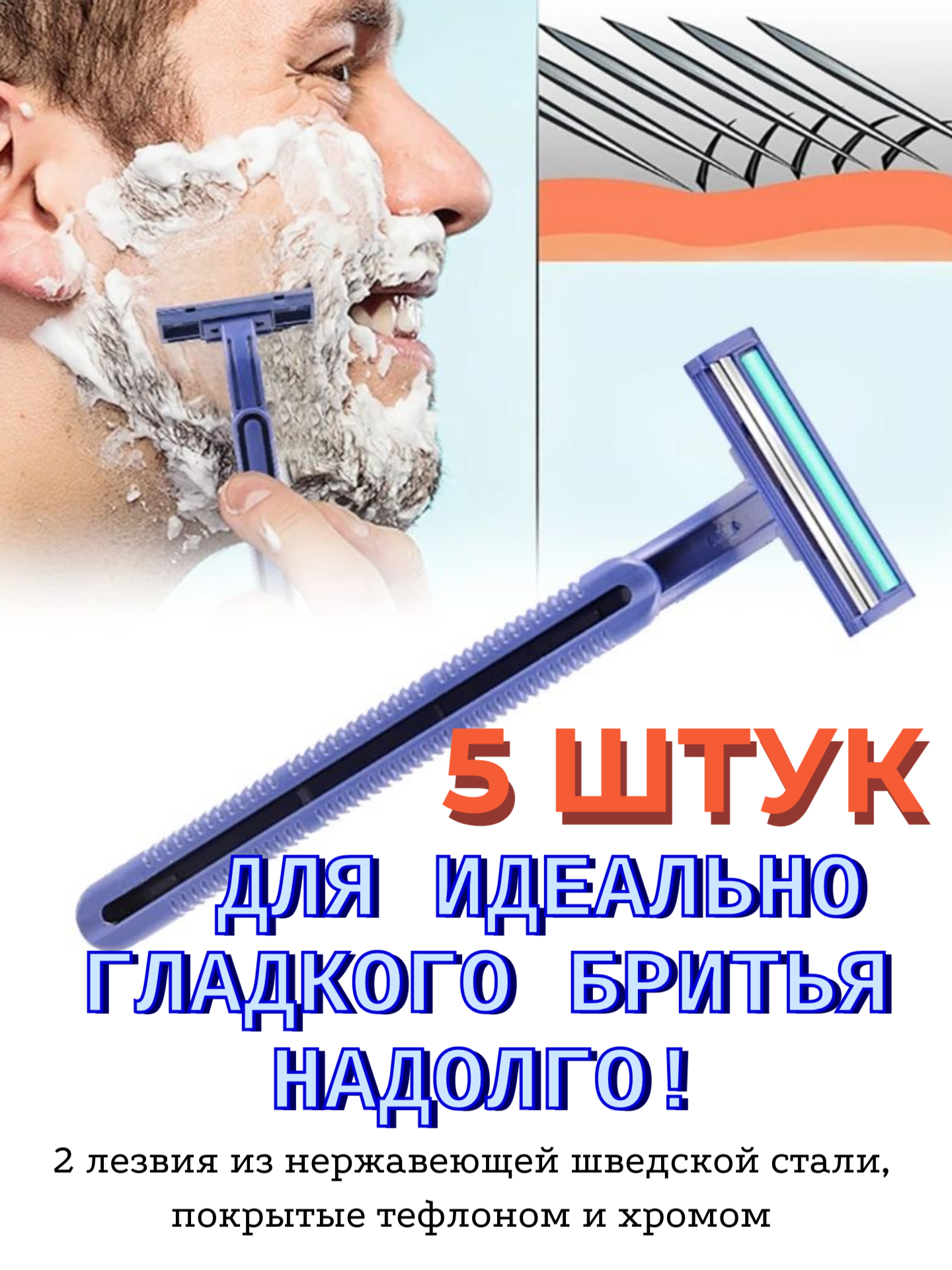 фото Бритвенный станок одноразовый для мужчин GOODMAX SL-3013 (5шт.) с 2 лезвиями / бритва мужская