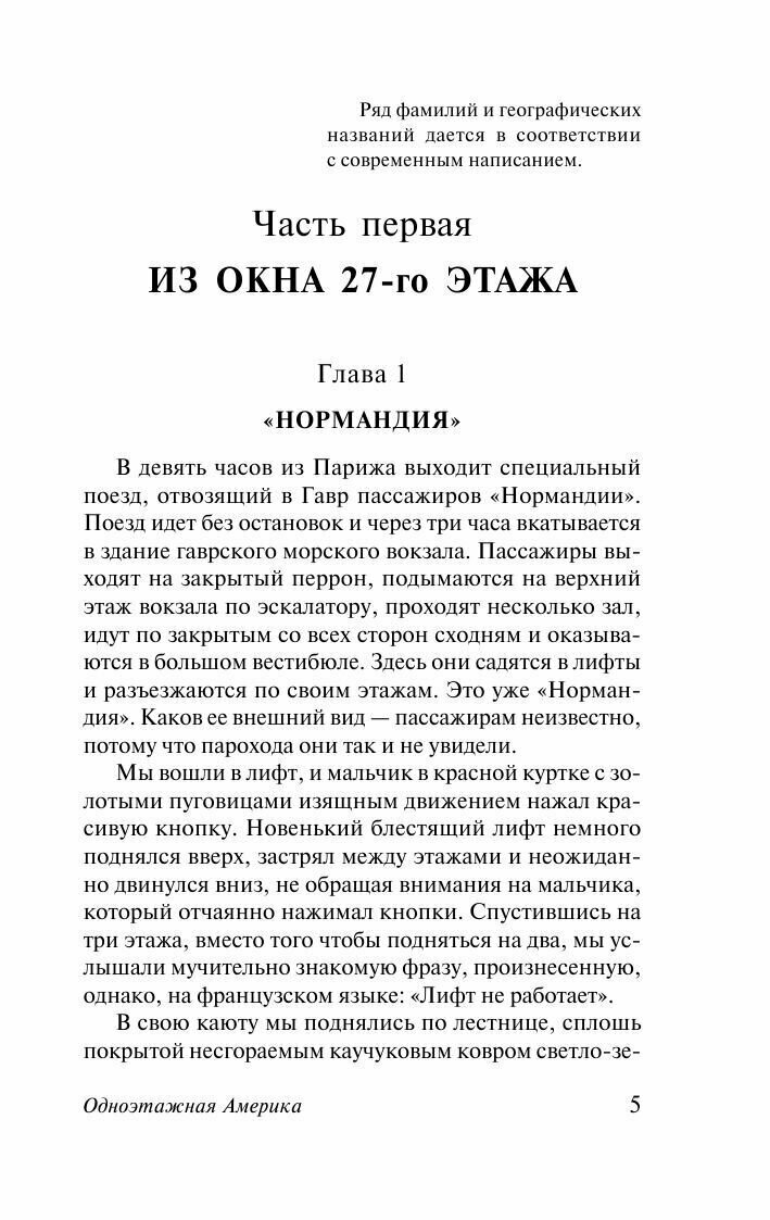 Одноэтажная Америка (Ильф Илья Арнольдович, Петров Евгений Петрович) - фото №10