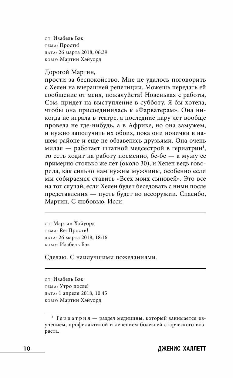 Что написал убийца (Халлетт Дженис) - фото №12
