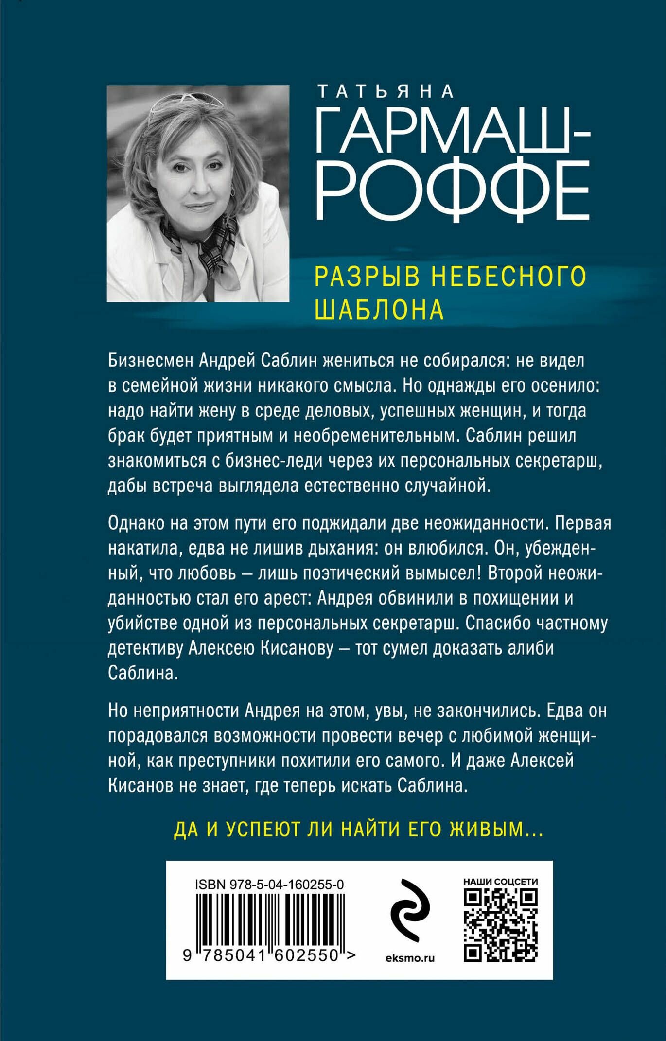 Разрыв небесного шаблона (Гармаш-Роффе Татьяна Владимировна) - фото №16
