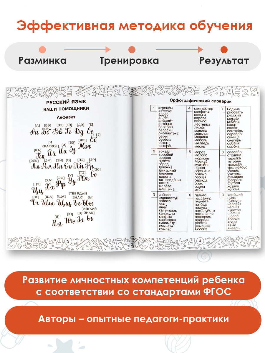 Русский язык. Математика. Повторение пройденного. 2 класс - фото №13
