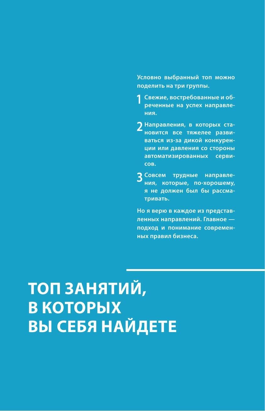 Переходи в Online. Практическое руководство от блогера-миллионника - фото №15