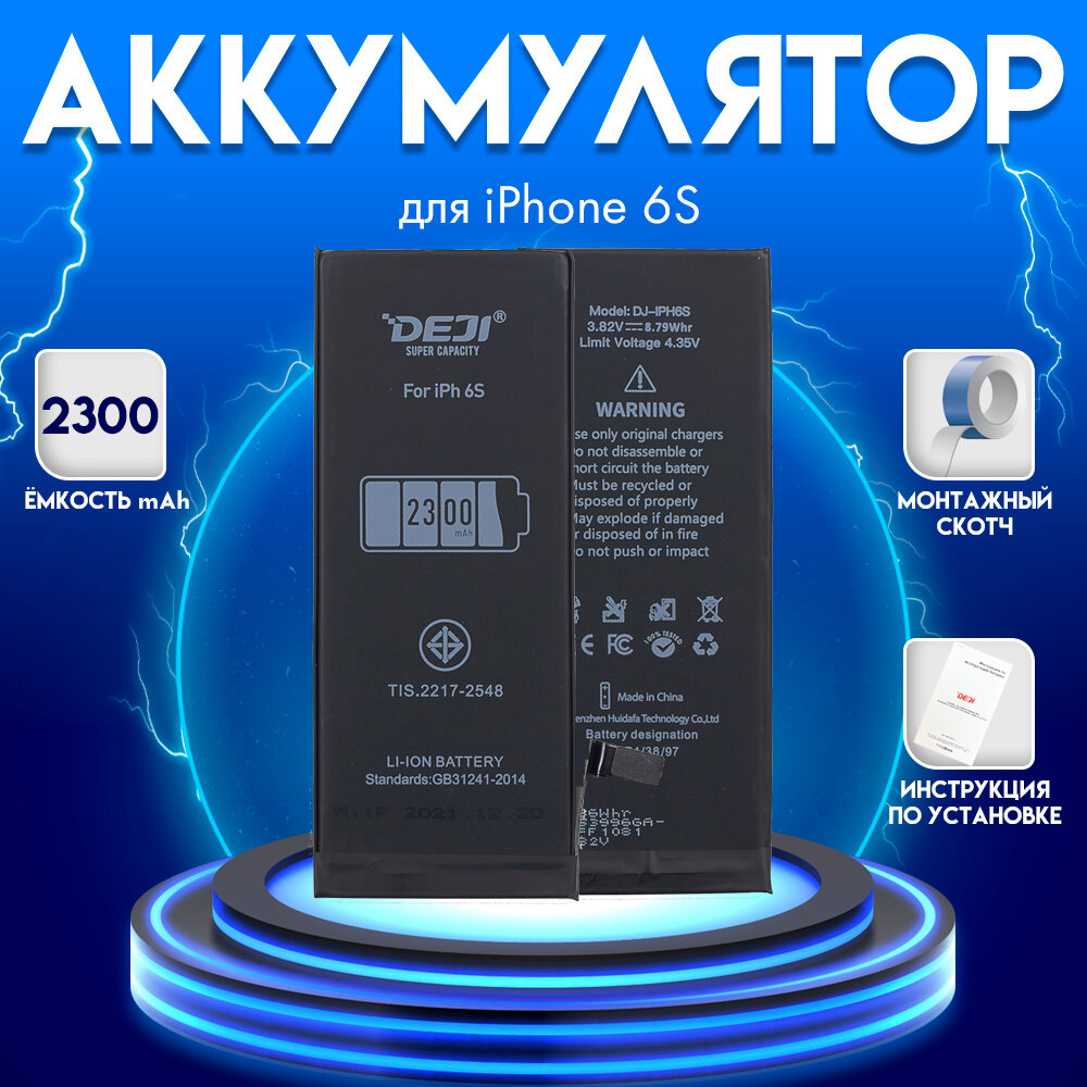 Аккумулятор для iphone 6s 2300 mah + монтажный скотч + инструкция