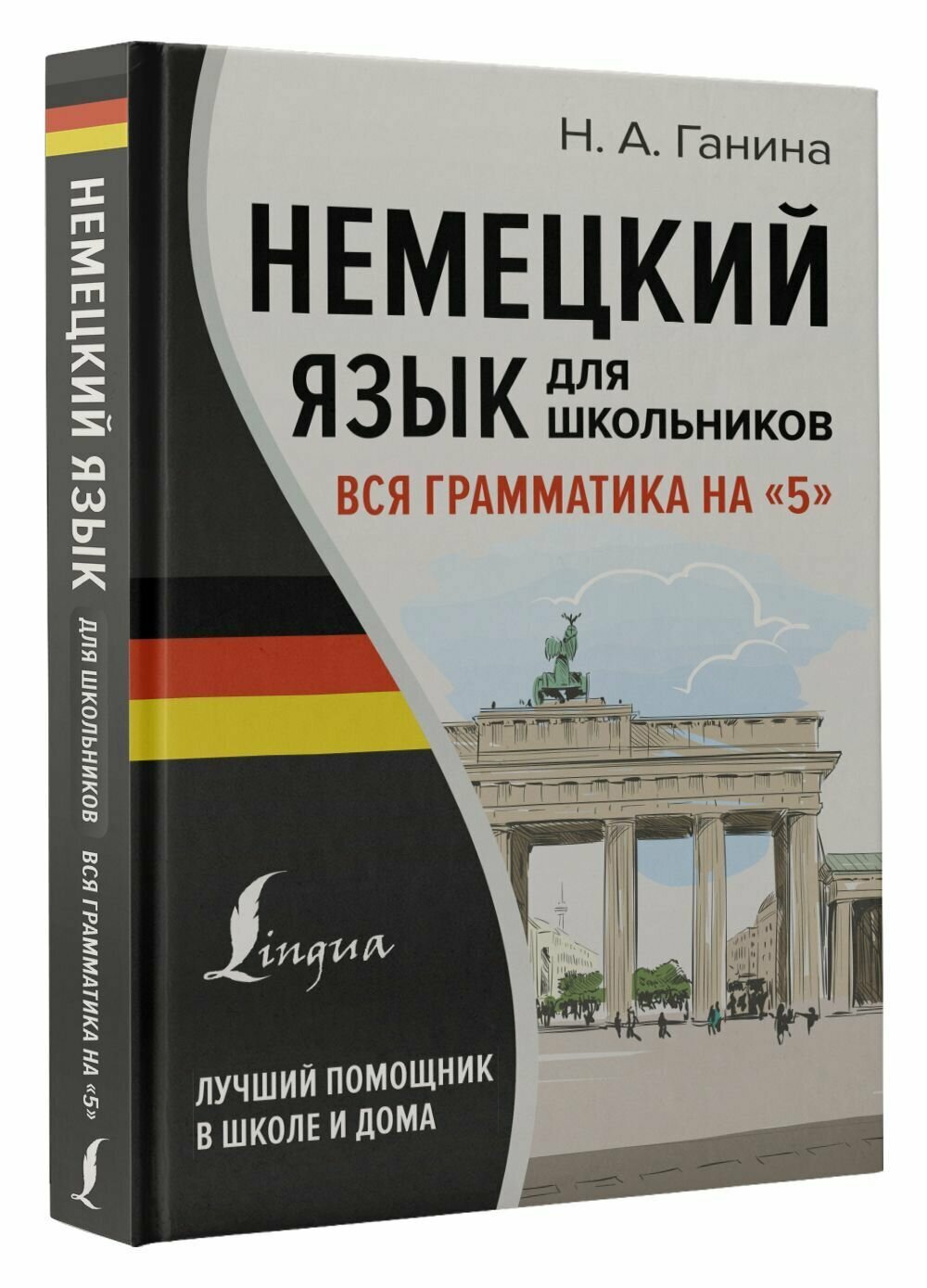 Немецкий язык для школьников. Вся грамматика на "5" - фото №11