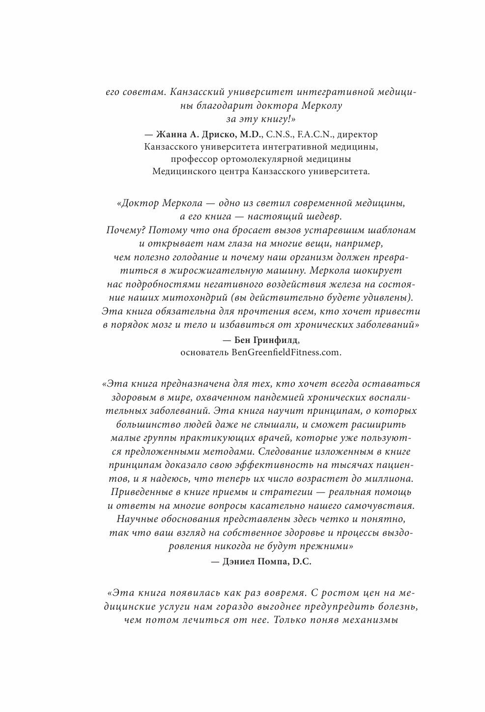 Клетка "на диете". Научное открытие о влиянии жиров на мышление, физическую активность и обмен вещ. - фото №20