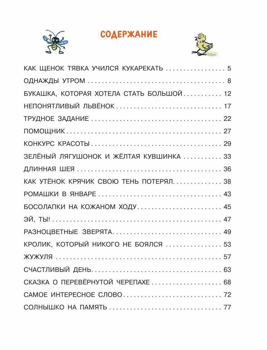Солнышко на память. Рисунки В. Сутеева - фото №8