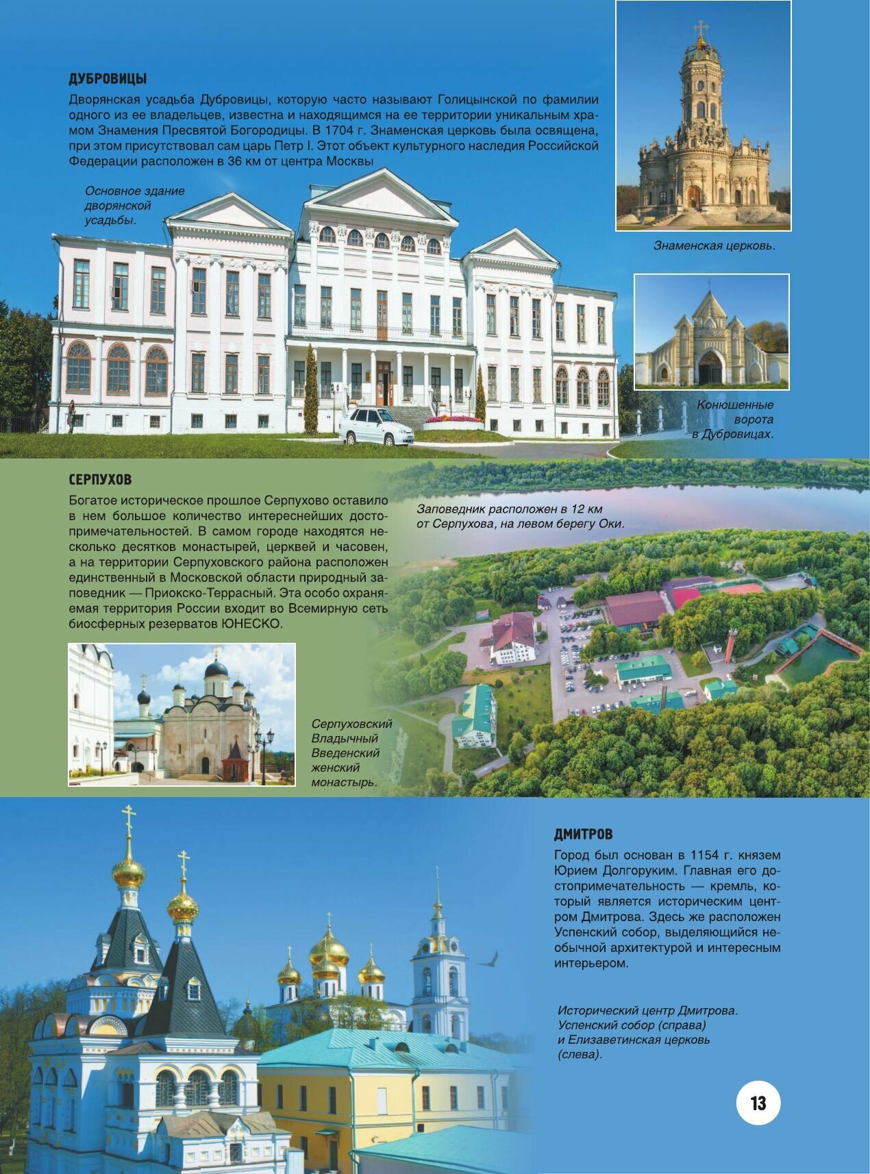 Большая энциклопедия. Золотая книга России. 1000 фотографий - фото №14
