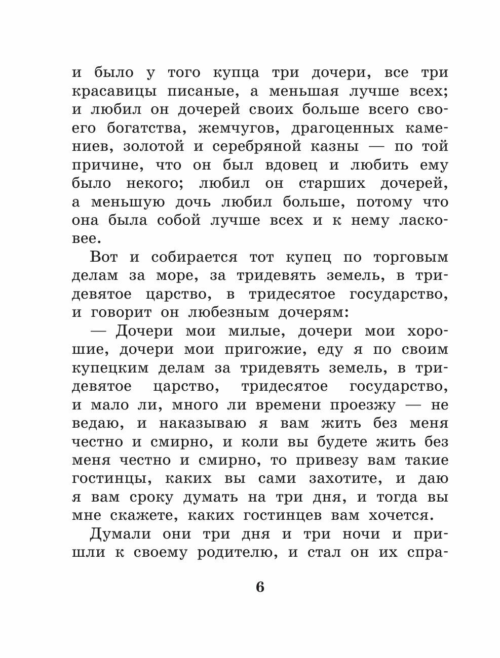 Аленький цветочек. Сказки (Аксаков Сергей Тимофеевич,Даль Владимир Иванович,Платонов Андрей Платонович) - фото №11