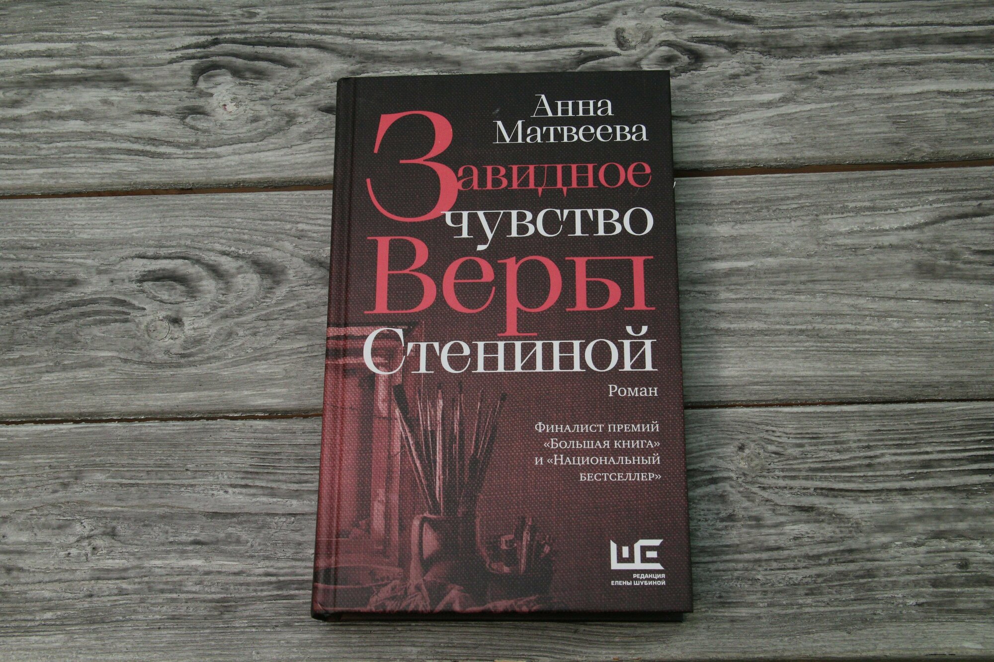 Завидное чувство Веры Стениной - фото №4