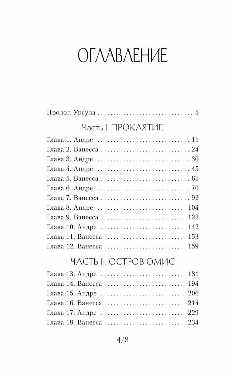 Ванесса. История любви и обмана - фото №4