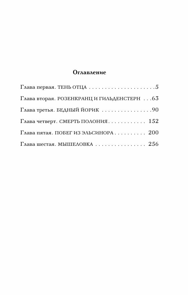 Возмездие леди Гамлет (Александрова Наталья Николаевна) - фото №8