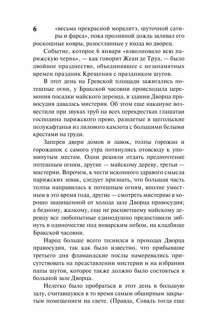 Собор Парижской Богоматери (Гюго Виктор) - фото №14