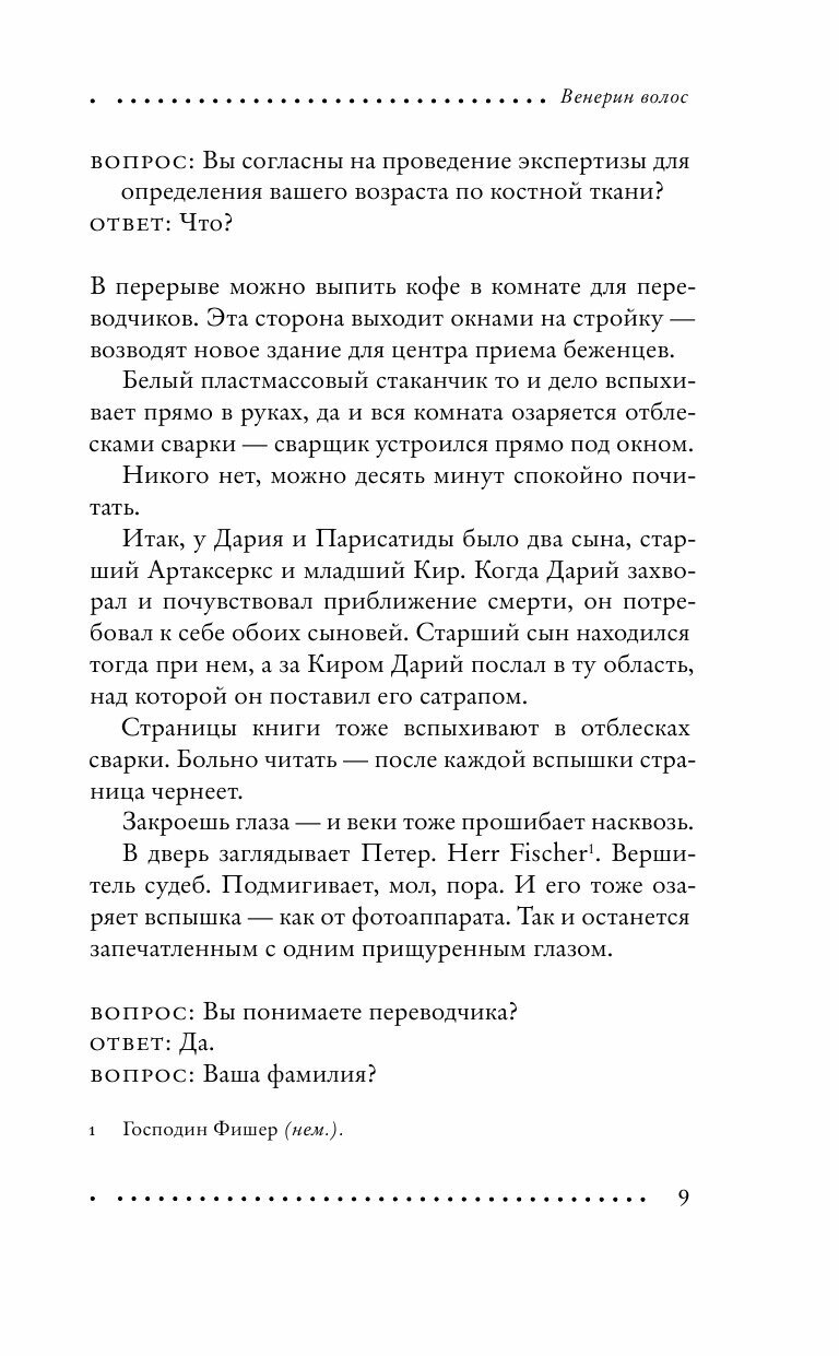 Венерин волос (Шишкин Михаил Павлович) - фото №13