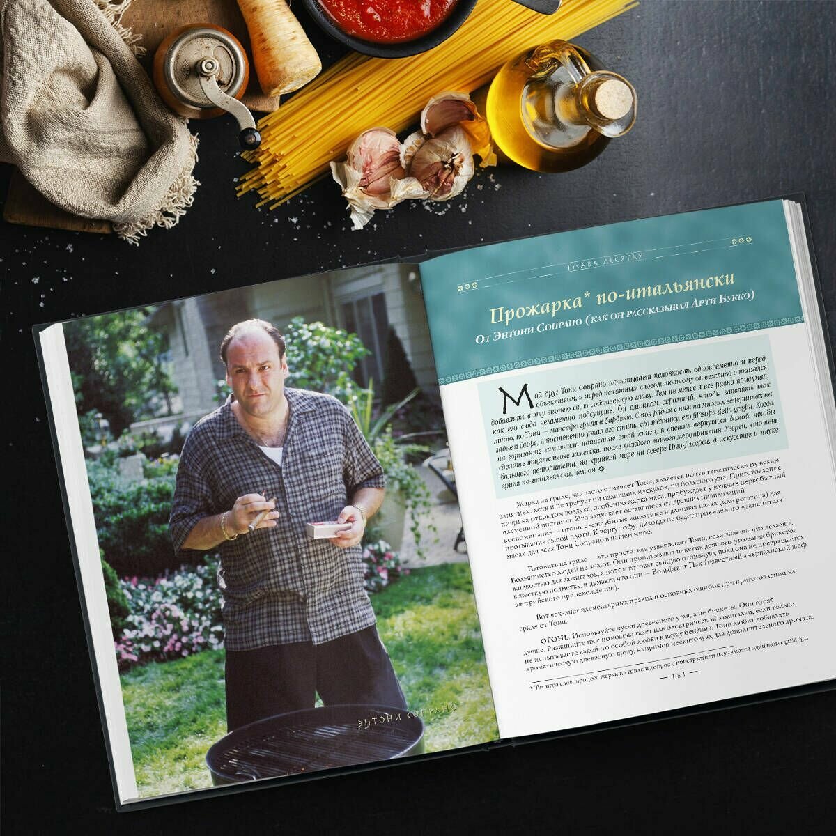 The Sopranos Family Cookbook: Кулинарная книга клана Сопрано - фото №20